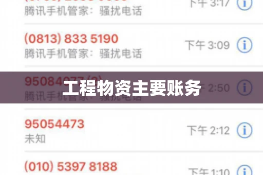 工程物资主要账务