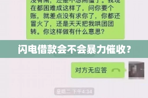 闪电借款会不会暴力催收？
