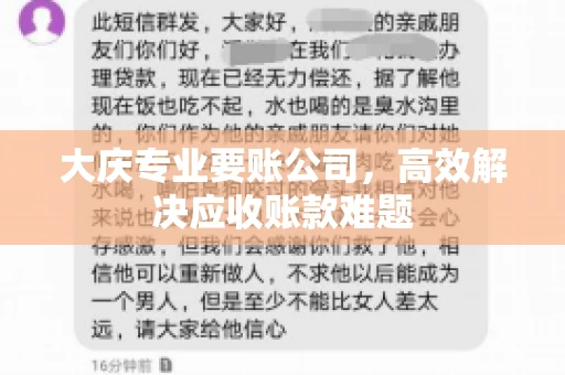 大庆专业要账公司，高效解决应收账款难题